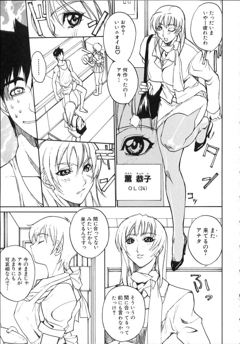 [Midoh Tsukasa] Natsu no Shizuku - A Summer Drop - page 125 full