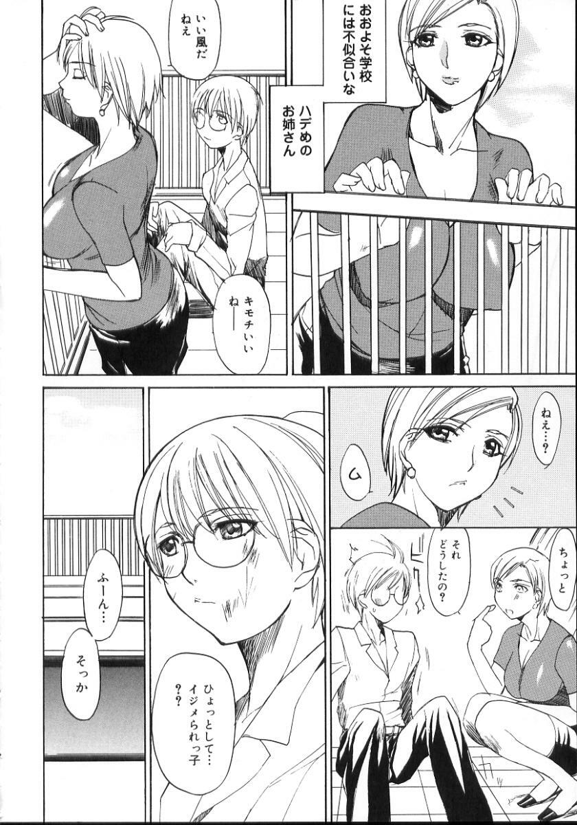 [Midoh Tsukasa] Natsu no Shizuku - A Summer Drop - page 14 full