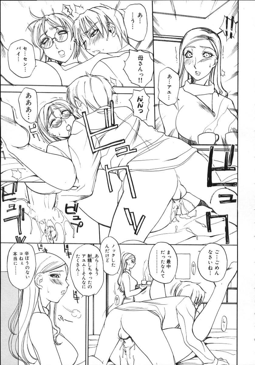 [Midoh Tsukasa] Natsu no Shizuku - A Summer Drop - page 151 full