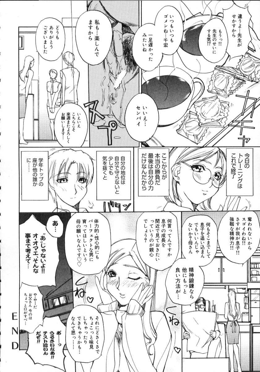 [Midoh Tsukasa] Natsu no Shizuku - A Summer Drop - page 152 full