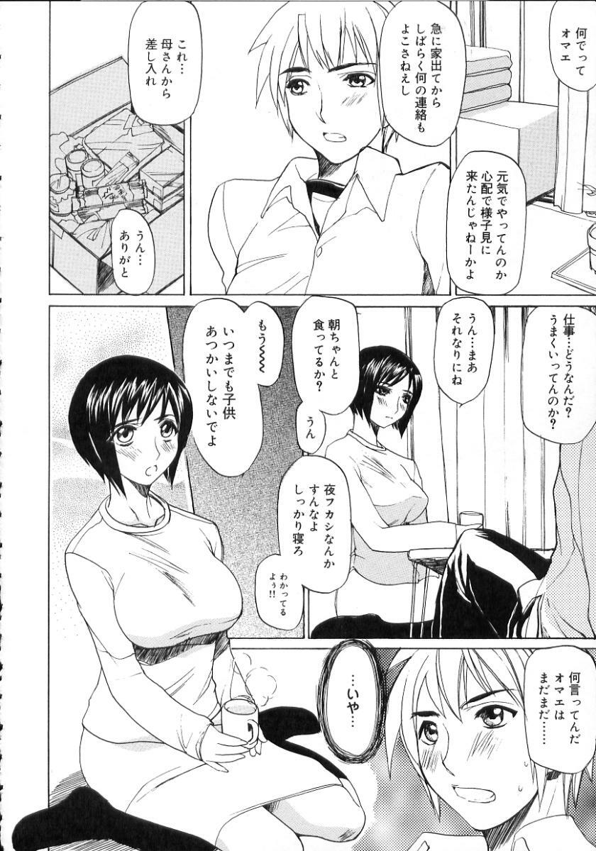 [Midoh Tsukasa] Natsu no Shizuku - A Summer Drop - page 76 full