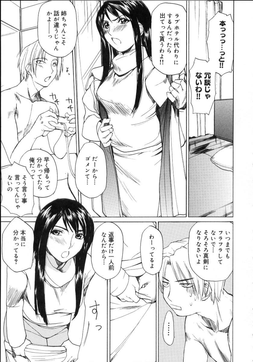 [Midoh Tsukasa] Natsu no Shizuku - A Summer Drop - page 91 full
