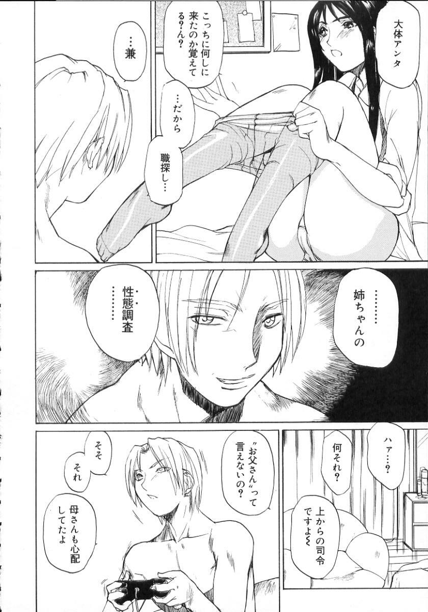 [Midoh Tsukasa] Natsu no Shizuku - A Summer Drop - page 92 full