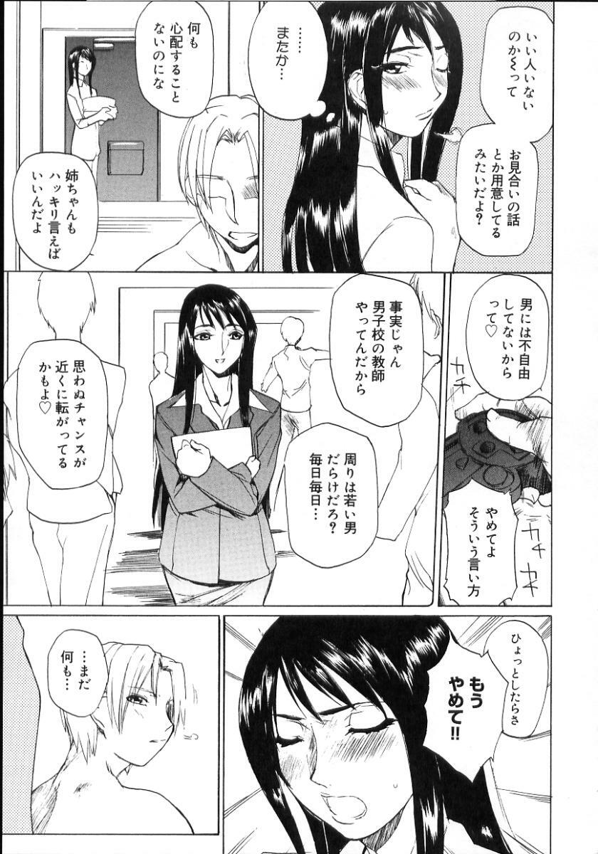 [Midoh Tsukasa] Natsu no Shizuku - A Summer Drop - page 93 full