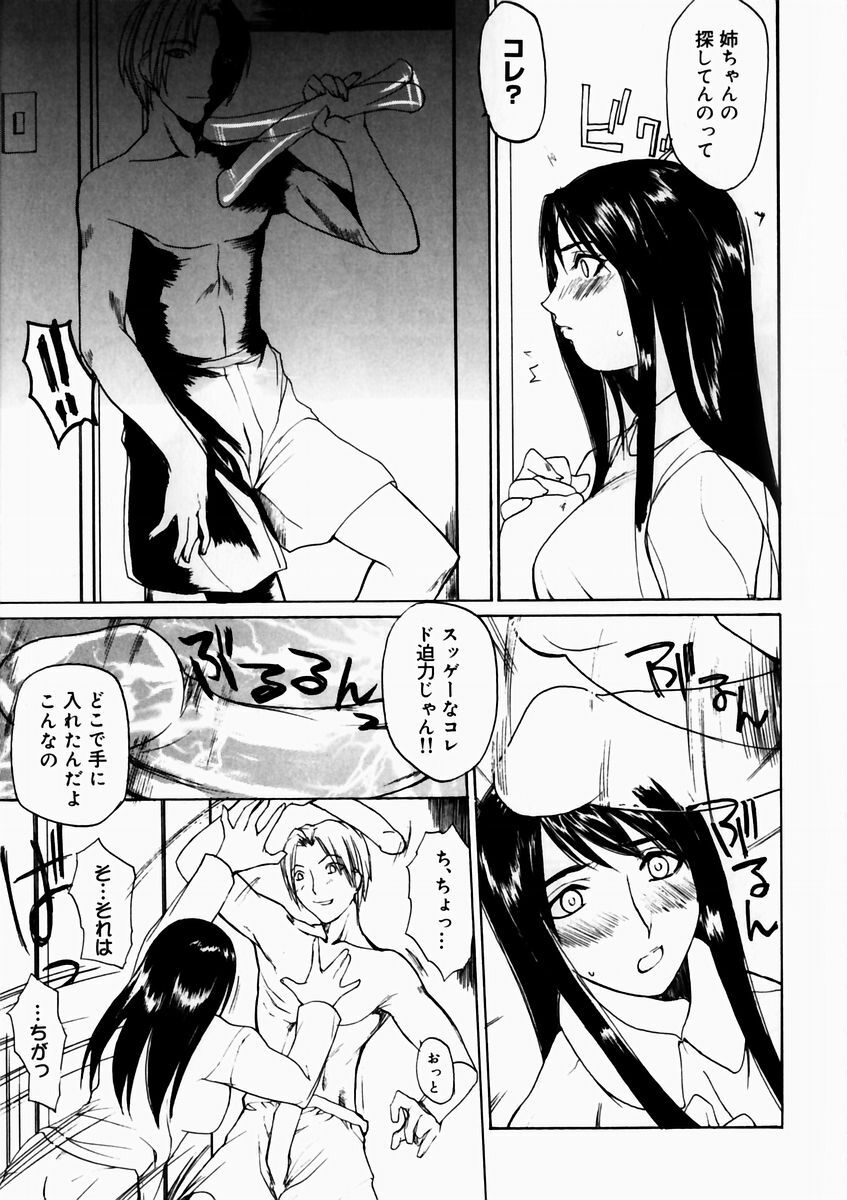 [Midoh Tsukasa] Natsu no Shizuku - A Summer Drop - page 97 full