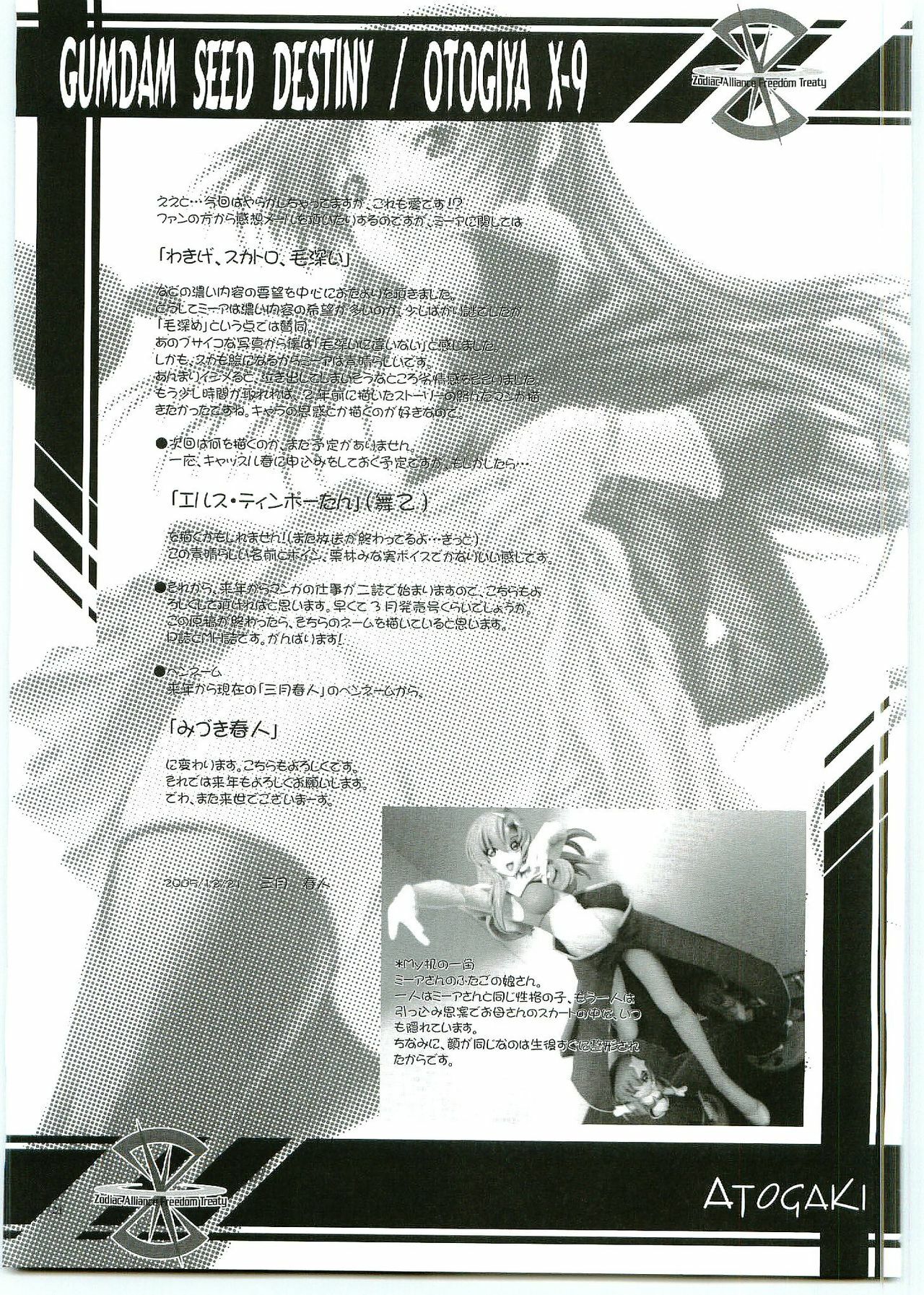 (C69) [OTOGIYA X-9 (Mizuki Haruto)] ...Shinai no? Meer Sensei -C69VERSION- (Mobile Suit Gundam SEED DESTINY) page 21 full