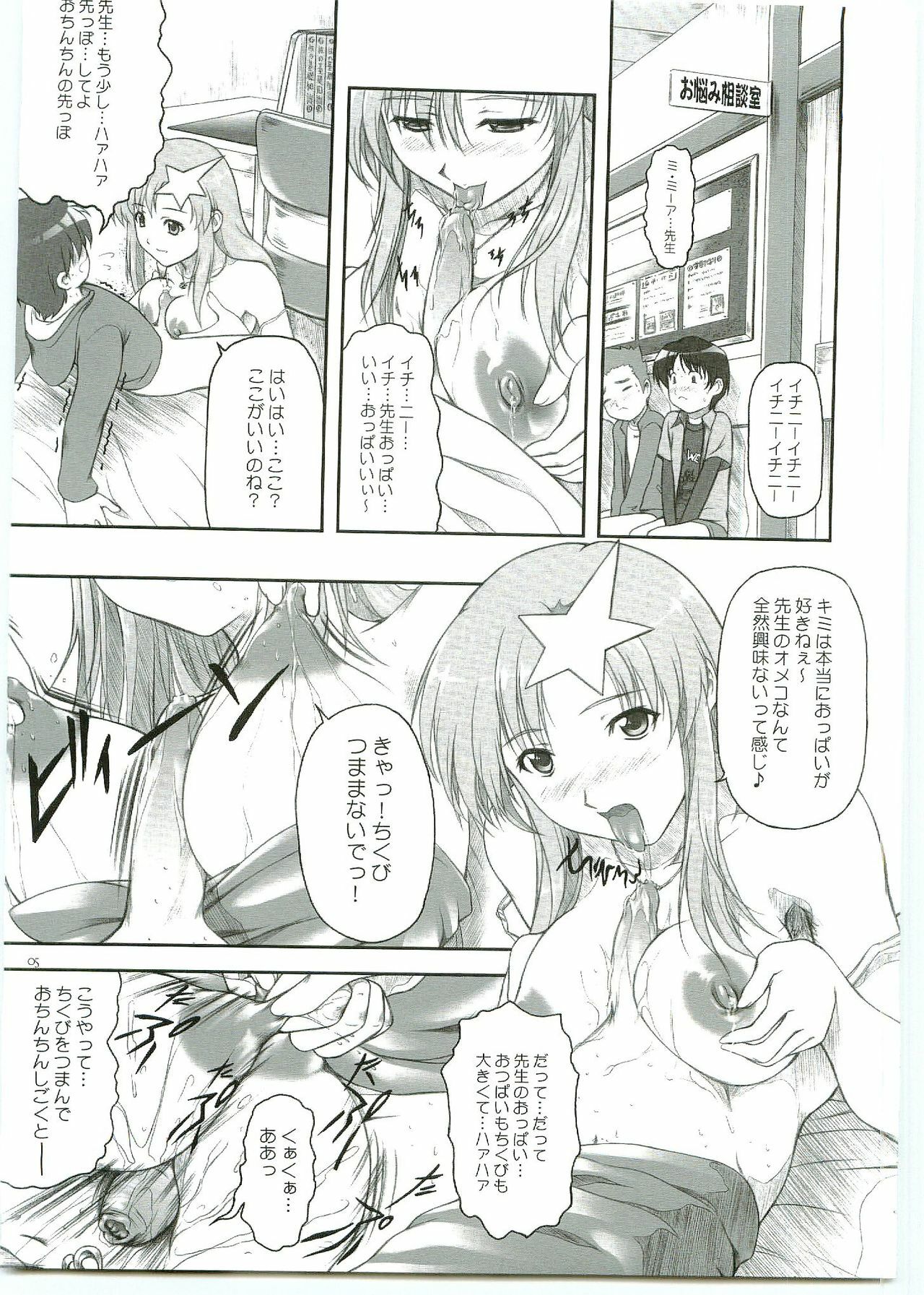 (C69) [OTOGIYA X-9 (Mizuki Haruto)] ...Shinai no? Meer Sensei -C69VERSION- (Mobile Suit Gundam SEED DESTINY) page 5 full