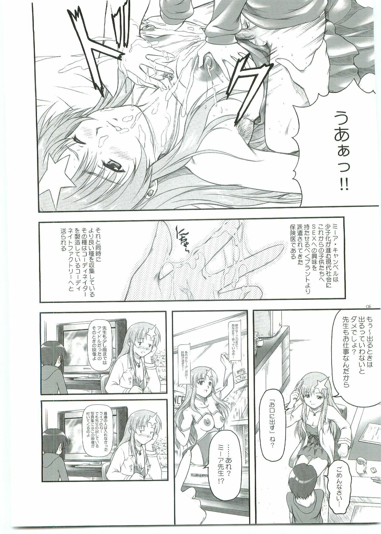 (C69) [OTOGIYA X-9 (Mizuki Haruto)] ...Shinai no? Meer Sensei -C69VERSION- (Mobile Suit Gundam SEED DESTINY) page 6 full