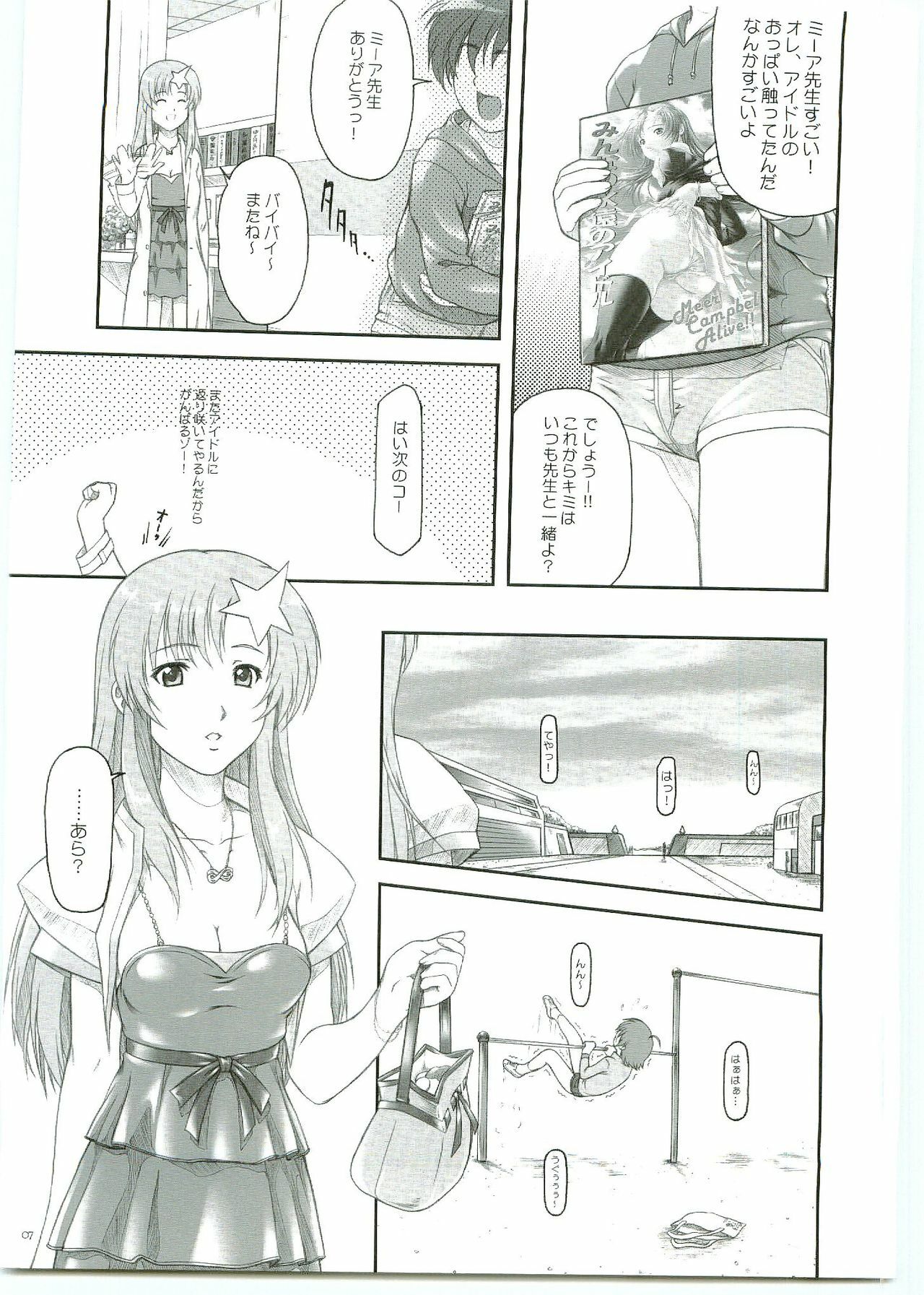 (C69) [OTOGIYA X-9 (Mizuki Haruto)] ...Shinai no? Meer Sensei -C69VERSION- (Mobile Suit Gundam SEED DESTINY) page 7 full