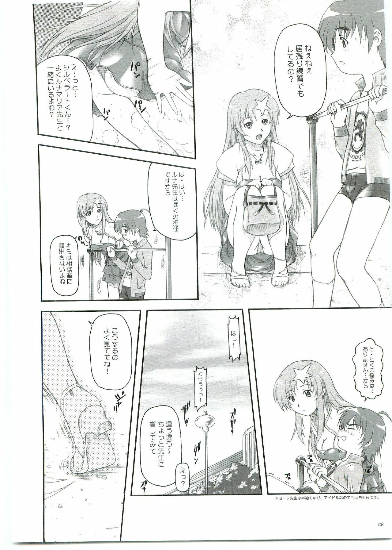 (C69) [OTOGIYA X-9 (Mizuki Haruto)] ...Shinai no? Meer Sensei -C69VERSION- (Mobile Suit Gundam SEED DESTINY) page 8 full