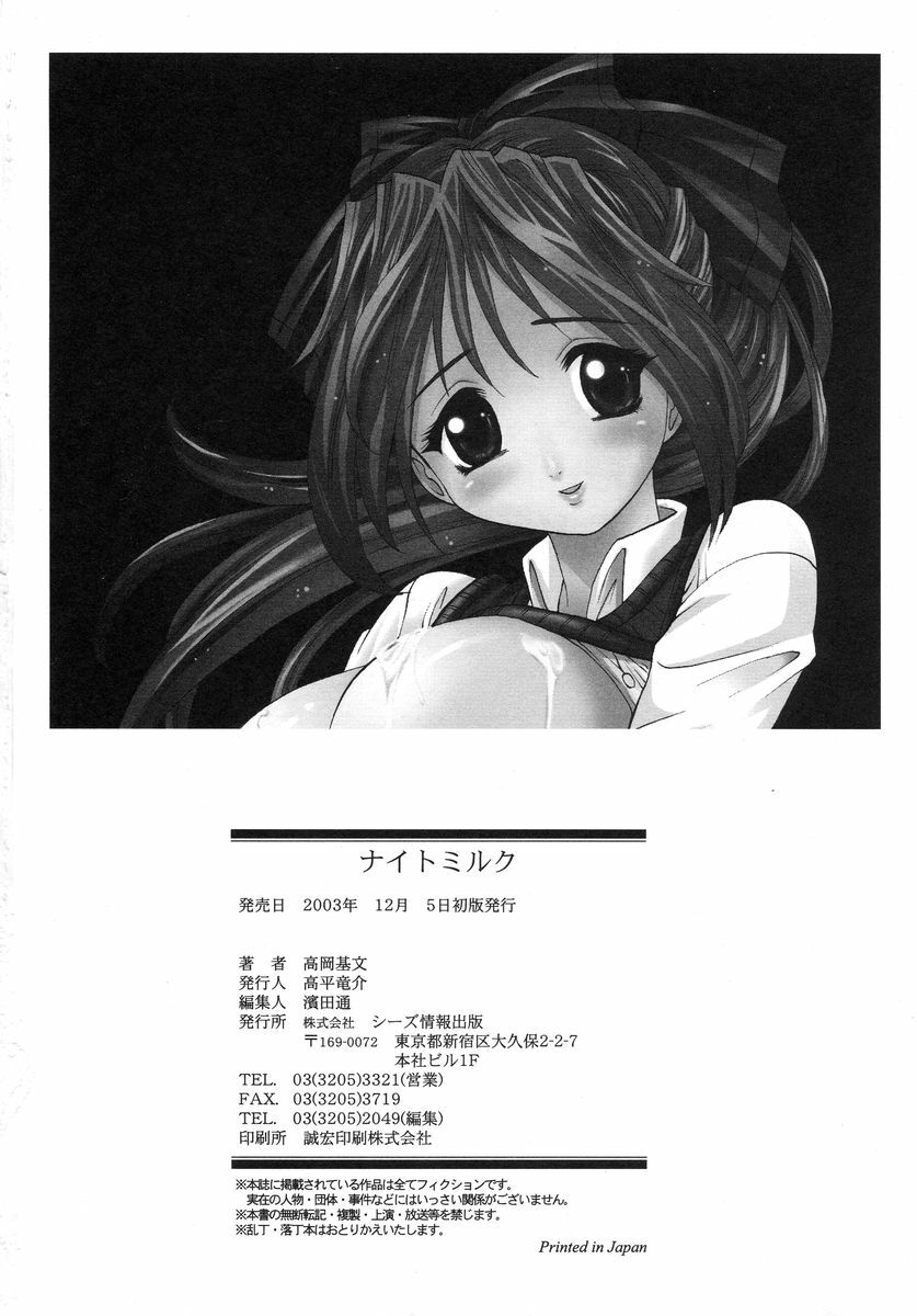 [Takaoka Motofumi] Night Milk page 184 full