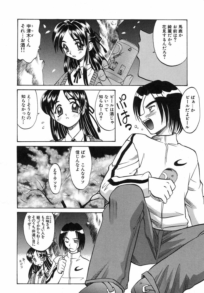 [Takaoka Motofumi] Night Milk page 32 full