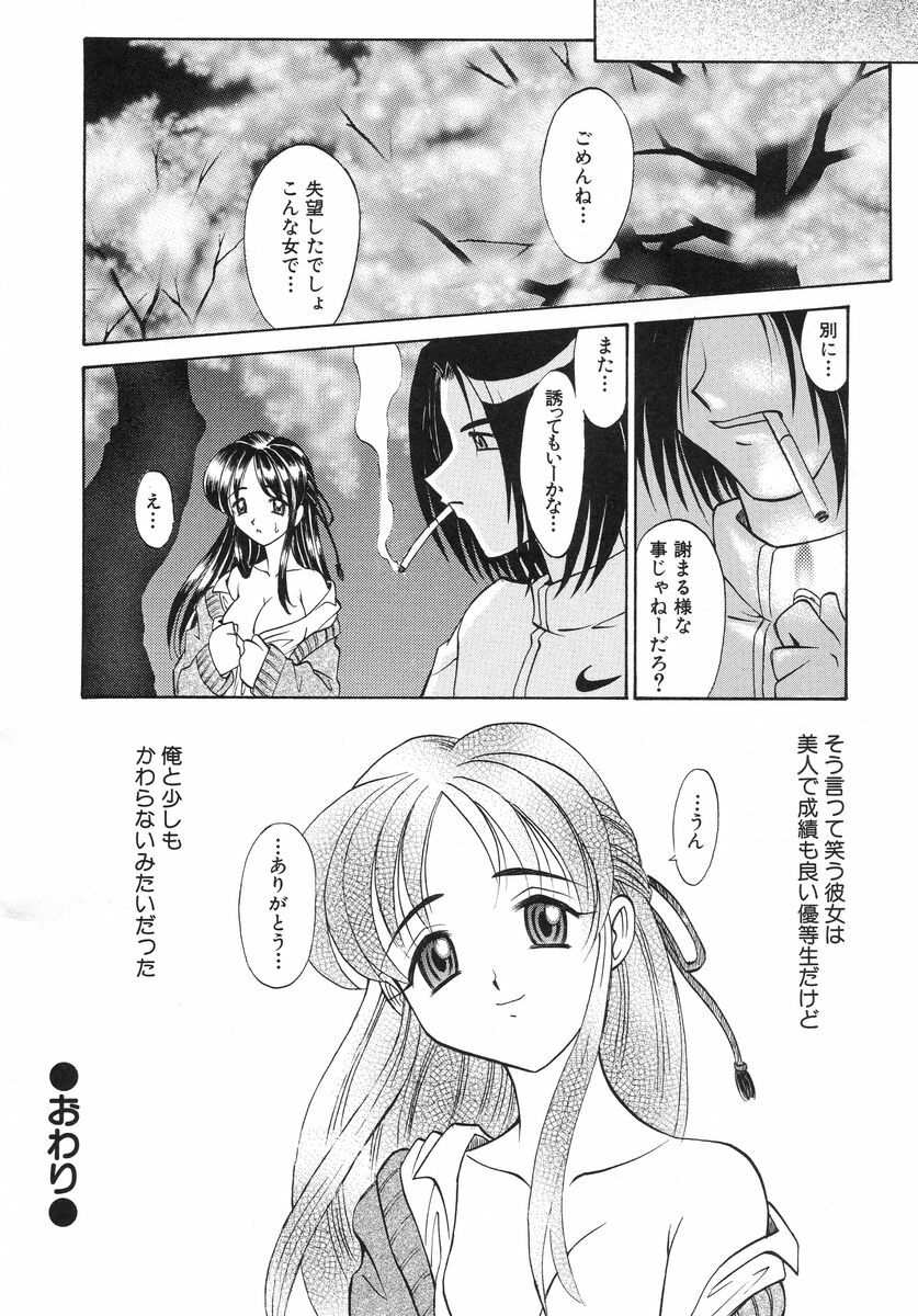 [Takaoka Motofumi] Night Milk page 46 full