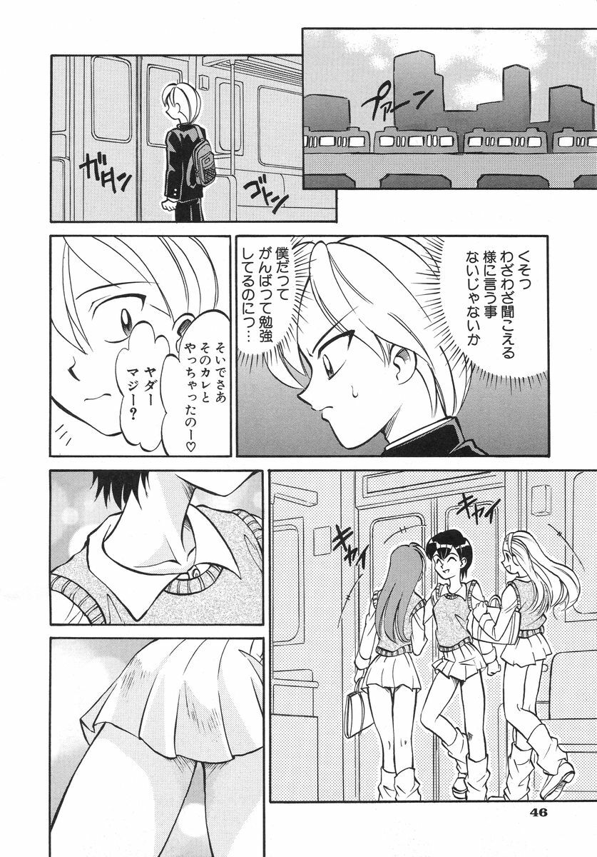 [Takaoka Motofumi] Night Milk page 48 full