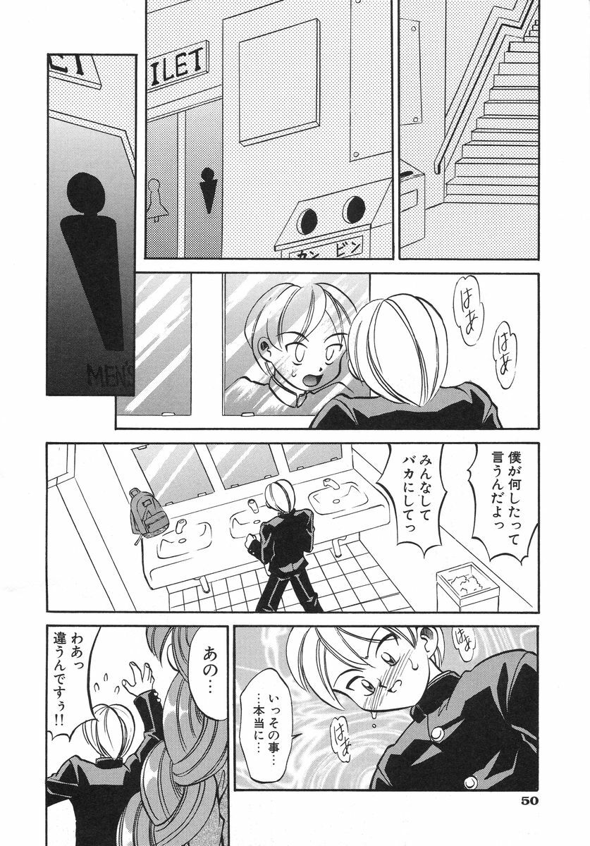[Takaoka Motofumi] Night Milk page 52 full