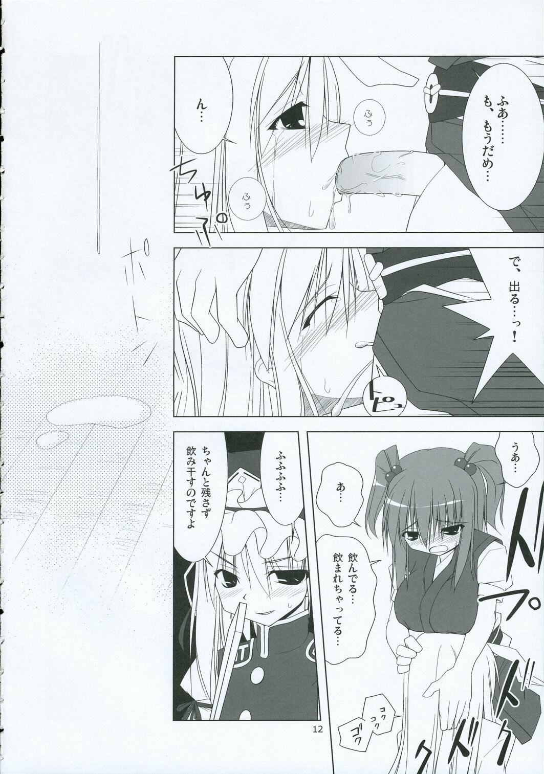 (C69) [TOYBOX (Jacky, Kurikara)] INABA BOX 2 (Touhou Project) page 11 full