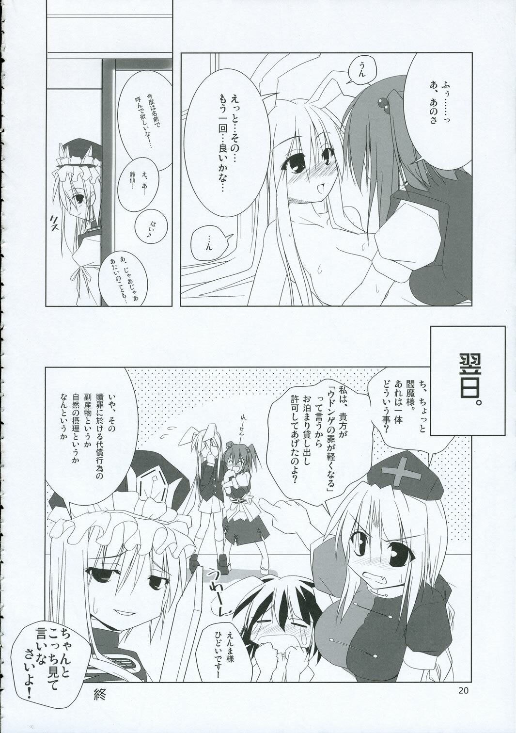 (C69) [TOYBOX (Jacky, Kurikara)] INABA BOX 2 (Touhou Project) page 19 full