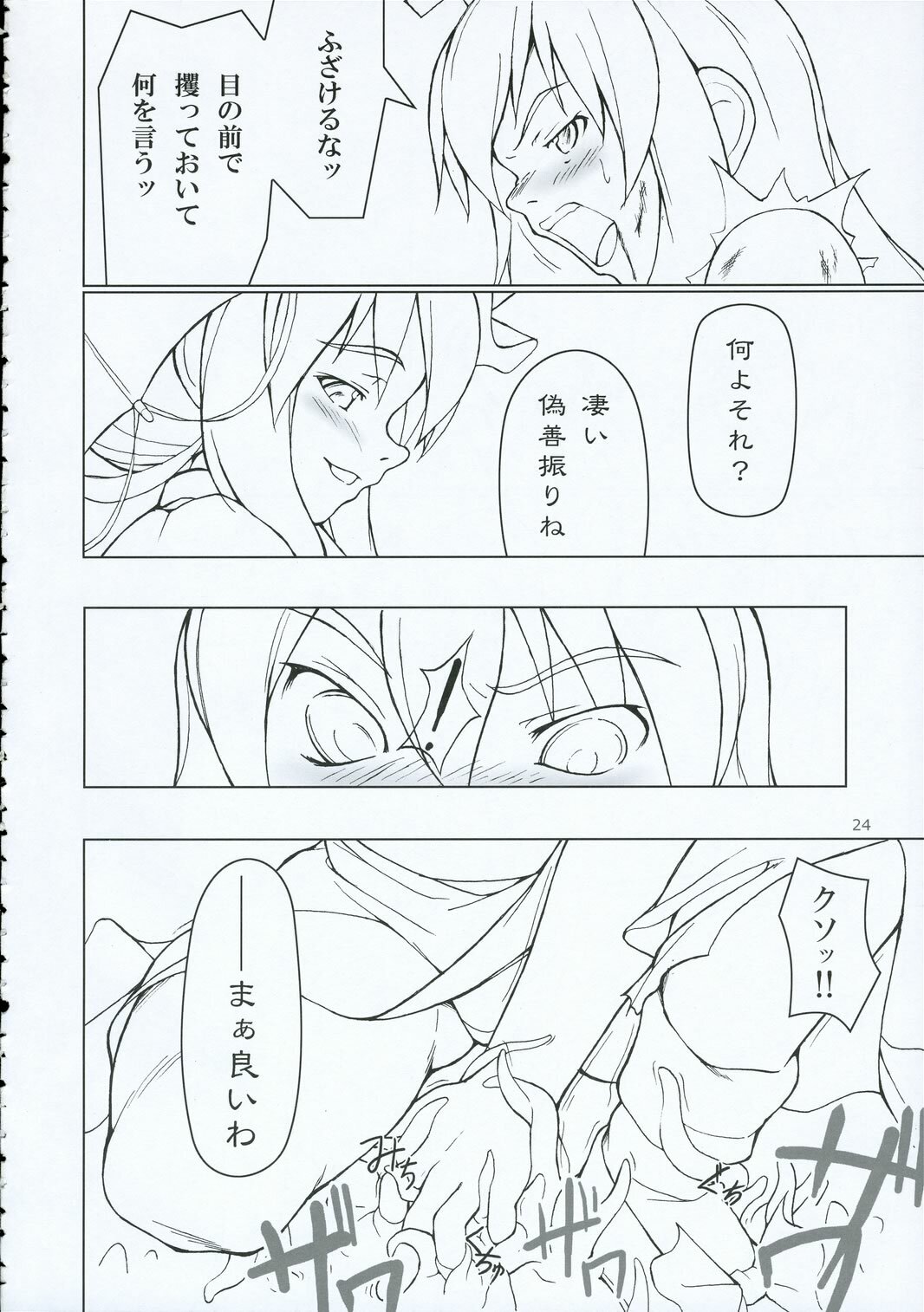 (C69) [TOYBOX (Jacky, Kurikara)] INABA BOX 2 (Touhou Project) page 23 full