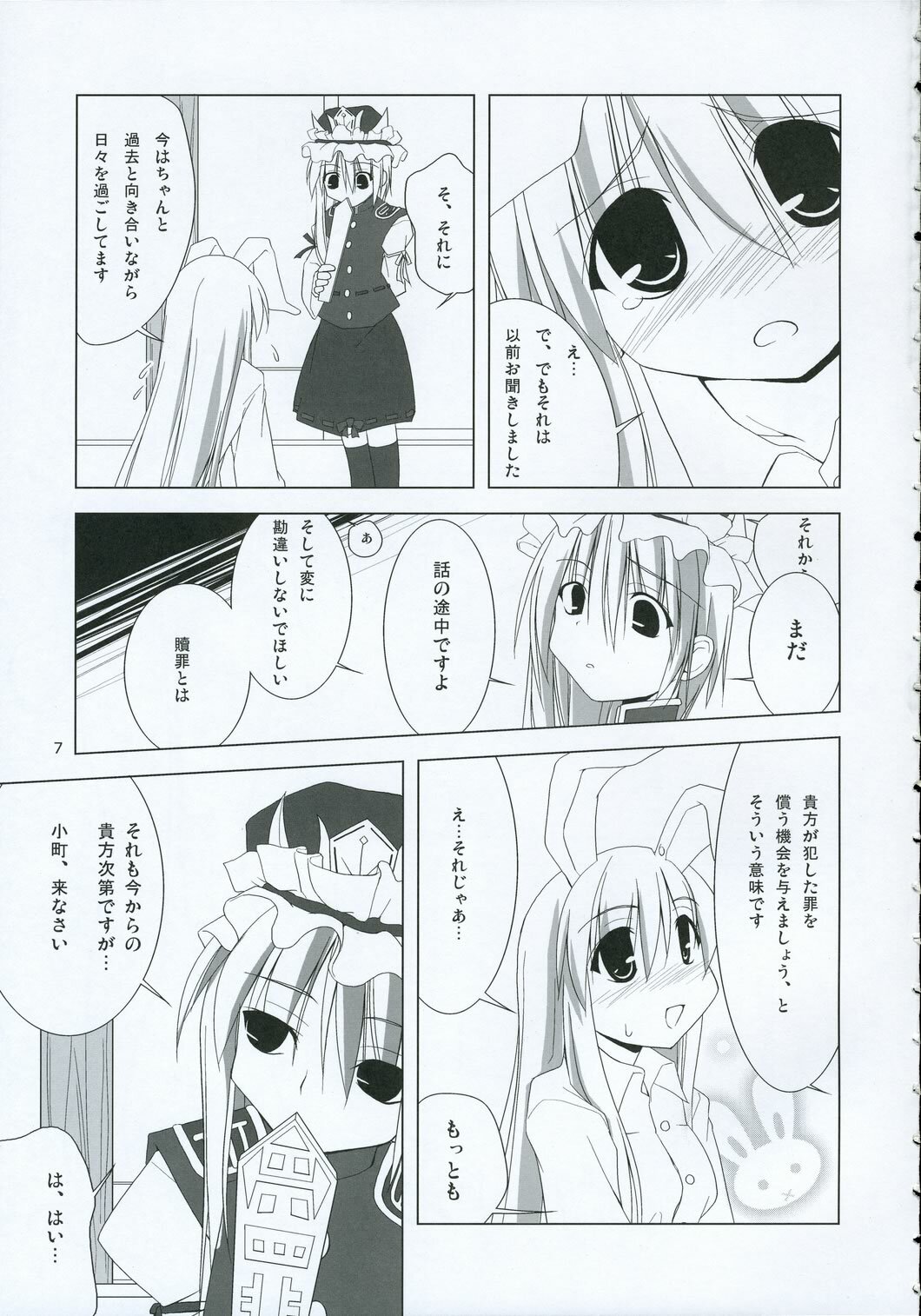 (C69) [TOYBOX (Jacky, Kurikara)] INABA BOX 2 (Touhou Project) page 6 full