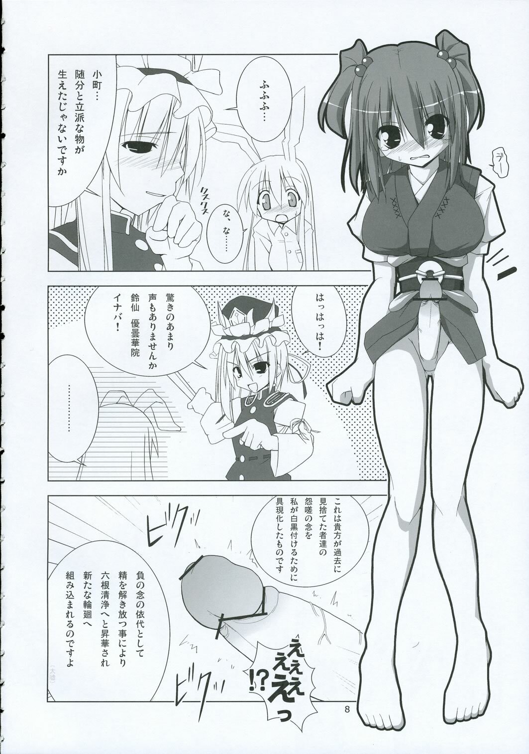 (C69) [TOYBOX (Jacky, Kurikara)] INABA BOX 2 (Touhou Project) page 7 full