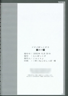 (C69) [TOYBOX (Jacky, Kurikara)] INABA BOX 2 (Touhou Project) - page 41