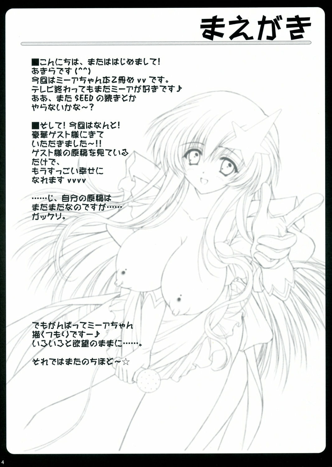 (SC31) [USAUSA (Akira)] Meer de cosplay! (Gundam SEED DESTINY) page 3 full