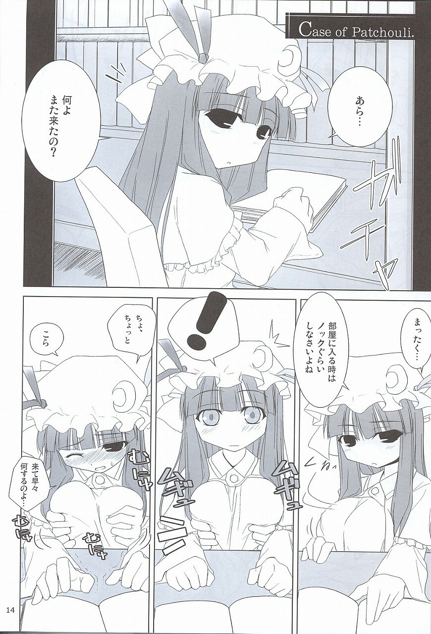 [Toybox (Jacky, Kurikara)] Higan-nyunyu (Touhou Project) page 13 full