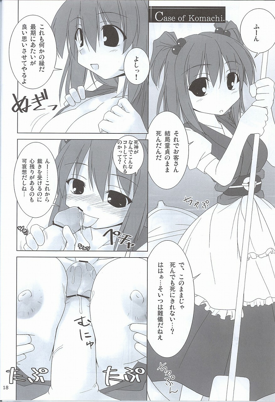 [Toybox (Jacky, Kurikara)] Higan-nyunyu (Touhou Project) page 17 full