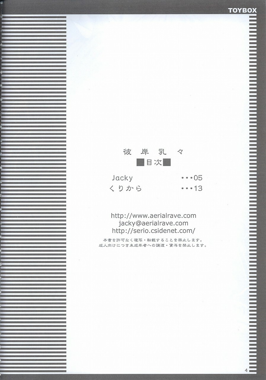 [Toybox (Jacky, Kurikara)] Higan-nyunyu (Touhou Project) page 3 full
