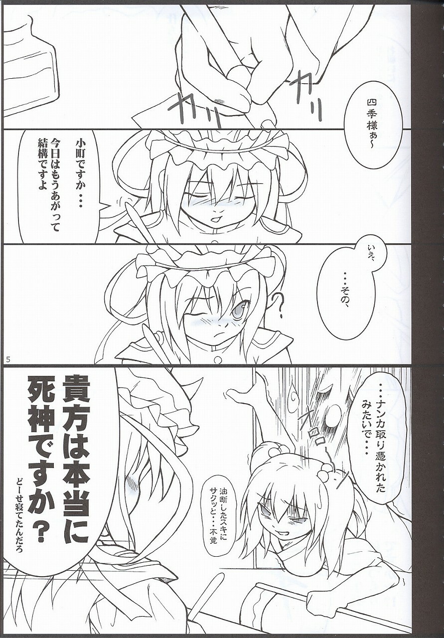 [Toybox (Jacky, Kurikara)] Higan-nyunyu (Touhou Project) page 4 full