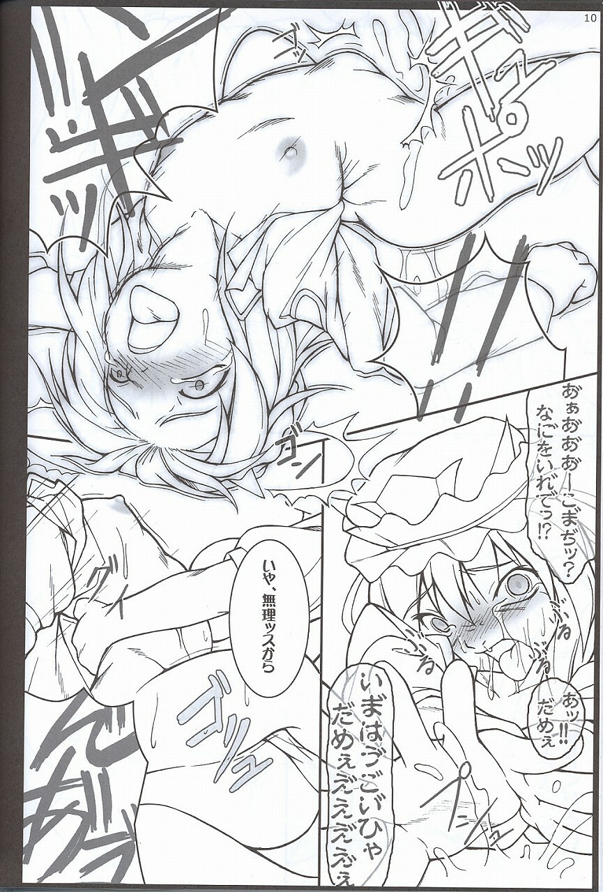 [Toybox (Jacky, Kurikara)] Higan-nyunyu (Touhou Project) page 9 full