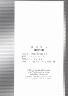 [Toybox (Jacky, Kurikara)] Higan-nyunyu (Touhou Project) - page 21