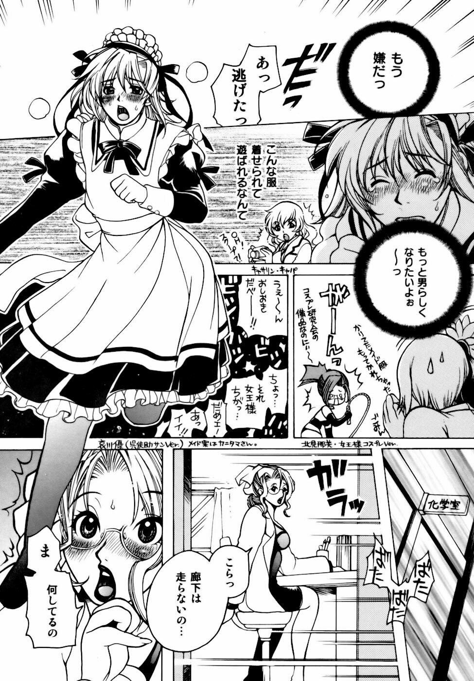 [Higashimidou Hisagi] Momozono Gakuensei Kagaku Jugyou Houkago Fuck - After School Fuck page 25 full