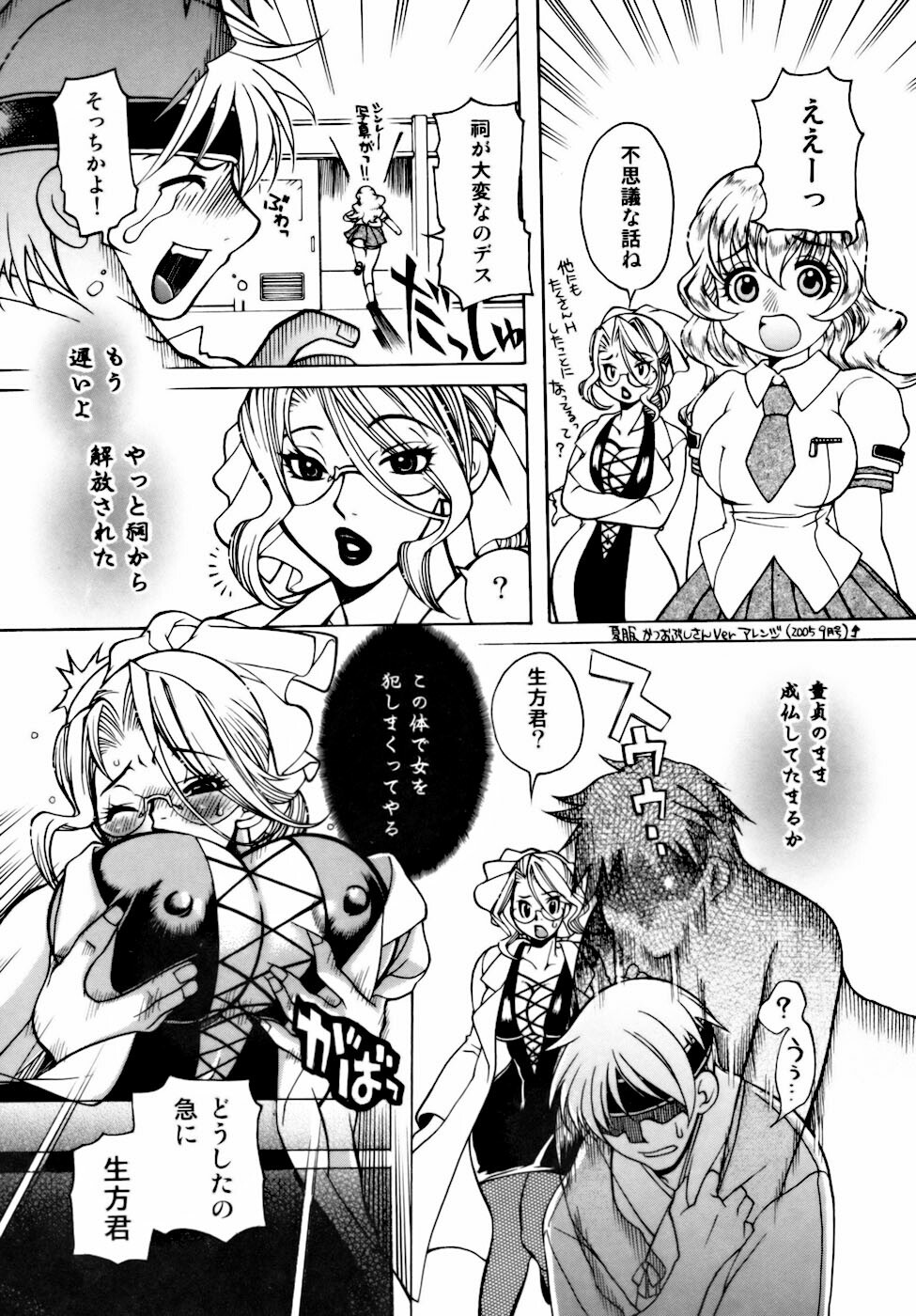 [Higashimidou Hisagi] Momozono Gakuensei Kagaku Jugyou Houkago Fuck - After School Fuck page 45 full