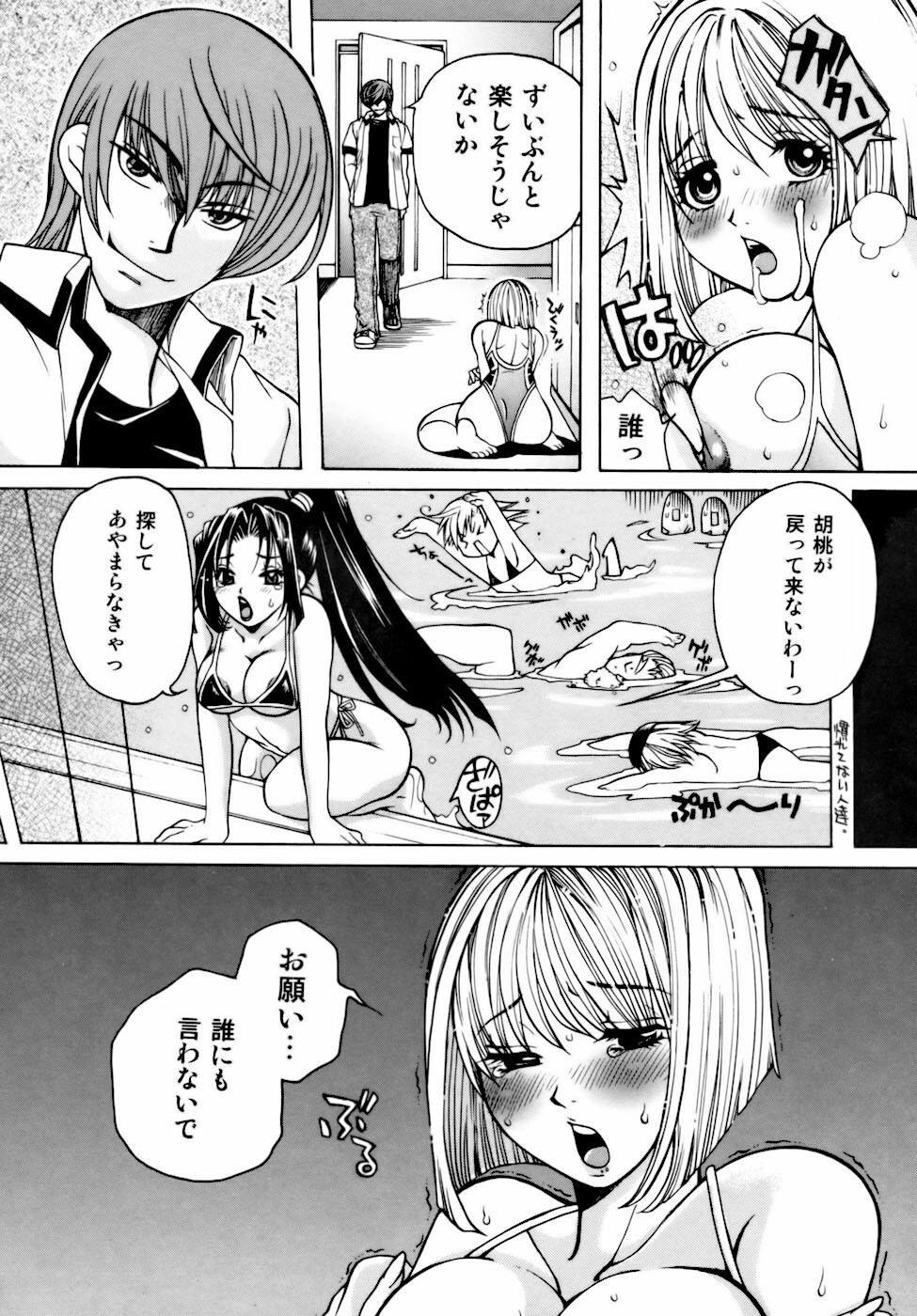 [Higashimidou Hisagi] Momozono Gakuensei Kagaku Jugyou Houkago Fuck - After School Fuck page 60 full