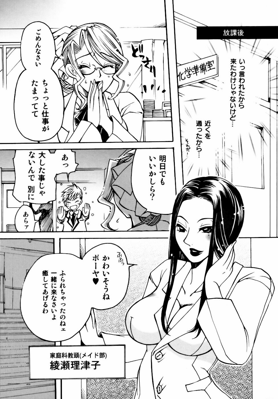 [Higashimidou Hisagi] Momozono Gakuensei Kagaku Jugyou Houkago Fuck - After School Fuck page 74 full