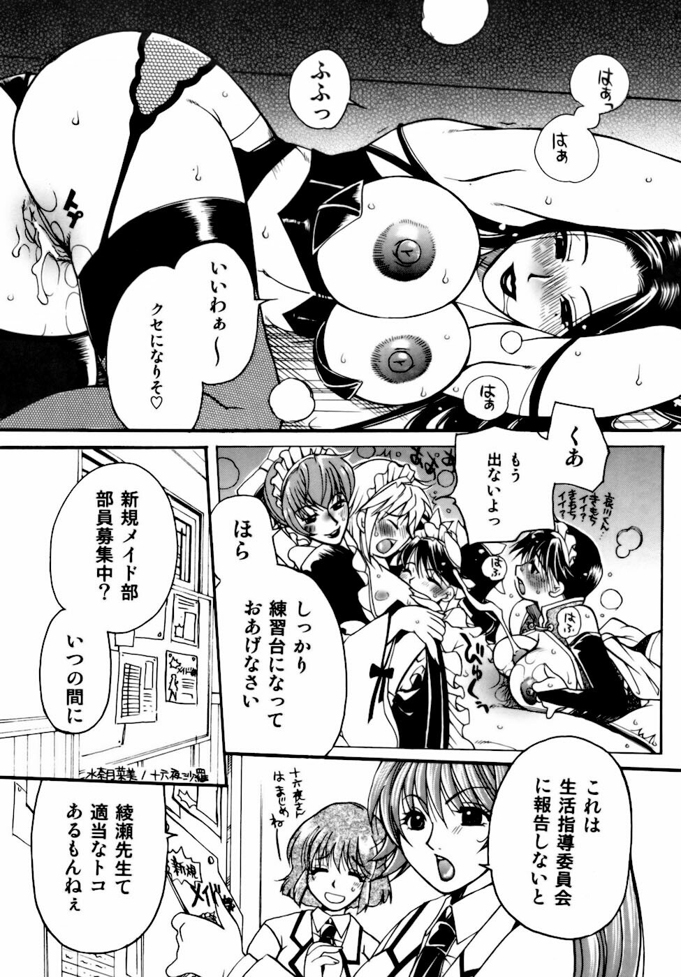 [Higashimidou Hisagi] Momozono Gakuensei Kagaku Jugyou Houkago Fuck - After School Fuck page 86 full