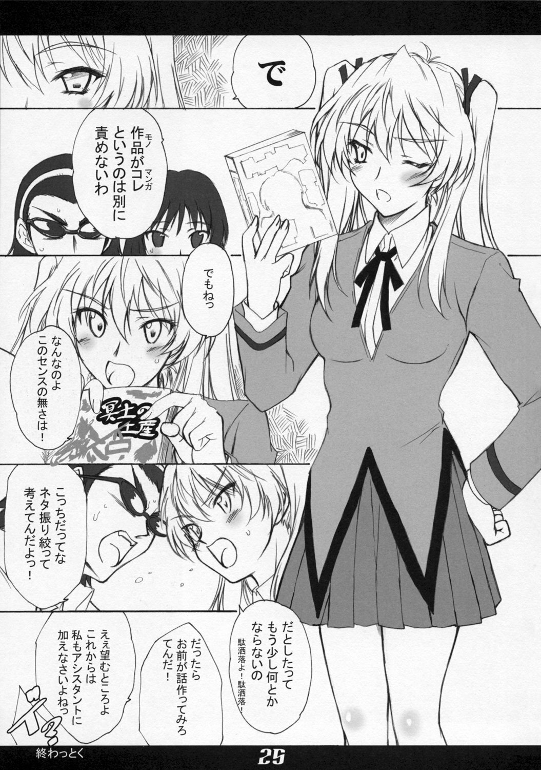 (C72) [Heaven's Gate (Andou Tomoya)] VARIOUS SCRAMBLES (School Rumble) page 24 full