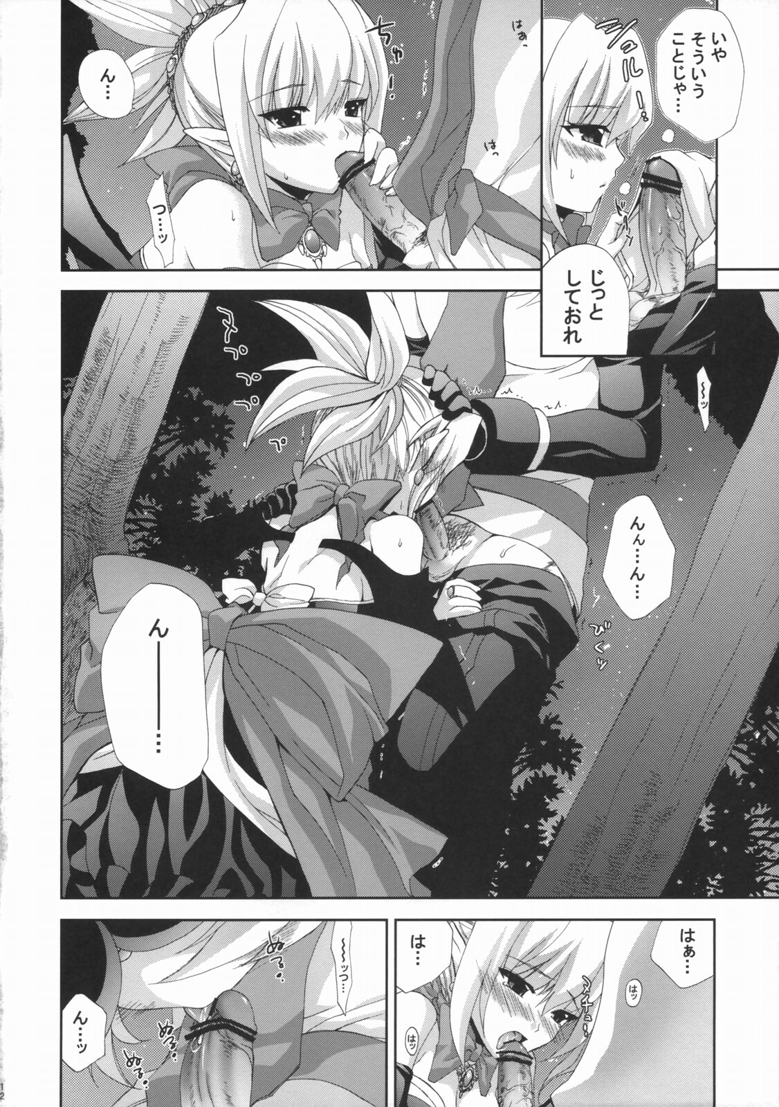 (SC32) [FANTASY WIND (Shinano Yura)] HALF ASLEEP (Disgaea 2: Cursed Memories) page 11 full