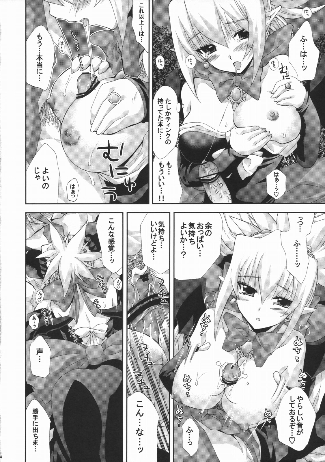 (SC32) [FANTASY WIND (Shinano Yura)] HALF ASLEEP (Disgaea 2: Cursed Memories) page 13 full