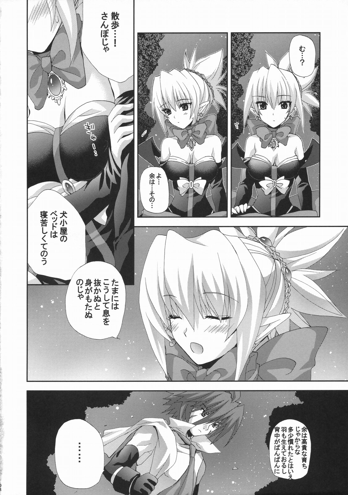 (SC32) [FANTASY WIND (Shinano Yura)] HALF ASLEEP (Disgaea 2: Cursed Memories) page 7 full