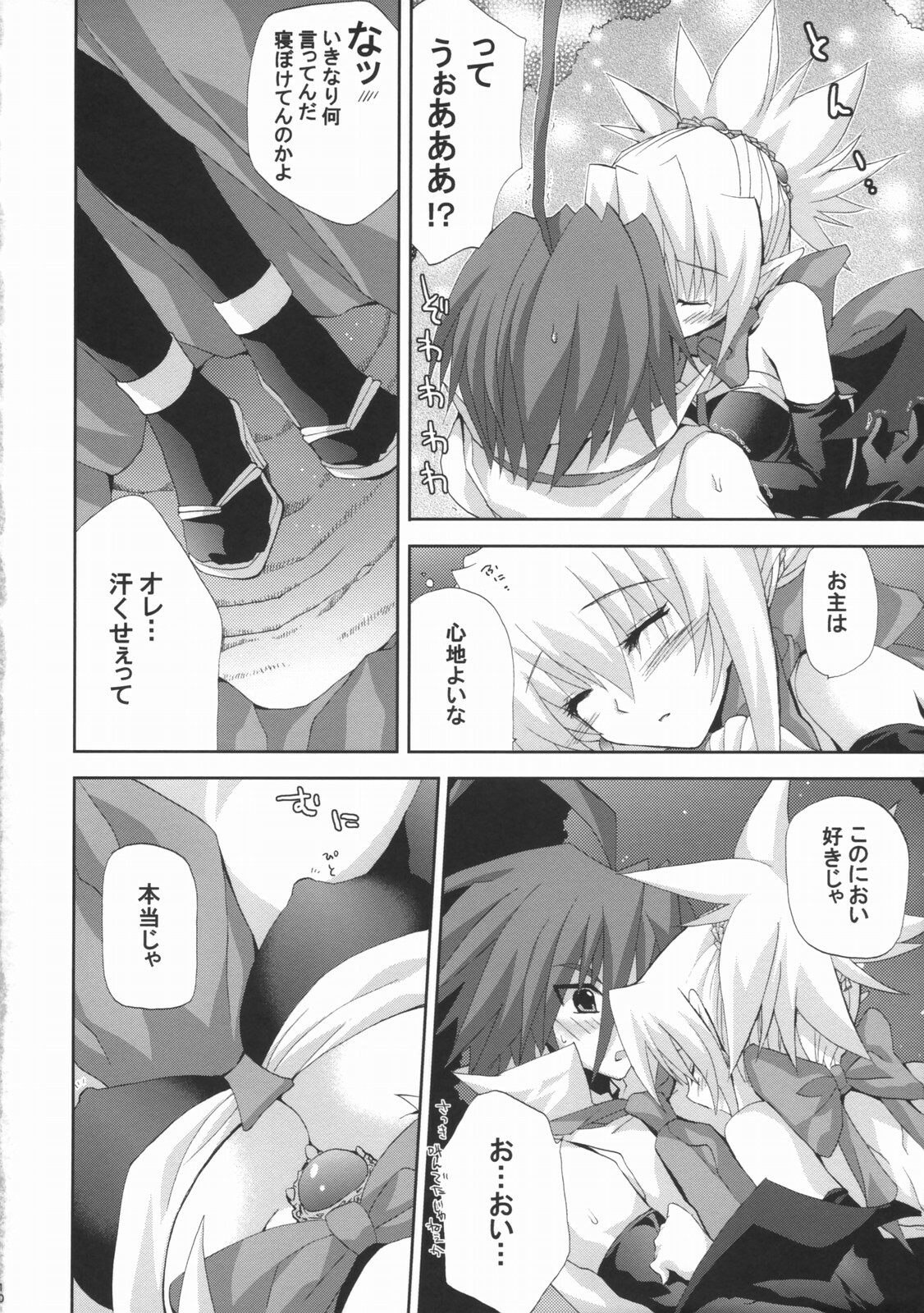 (SC32) [FANTASY WIND (Shinano Yura)] HALF ASLEEP (Disgaea 2: Cursed Memories) page 9 full