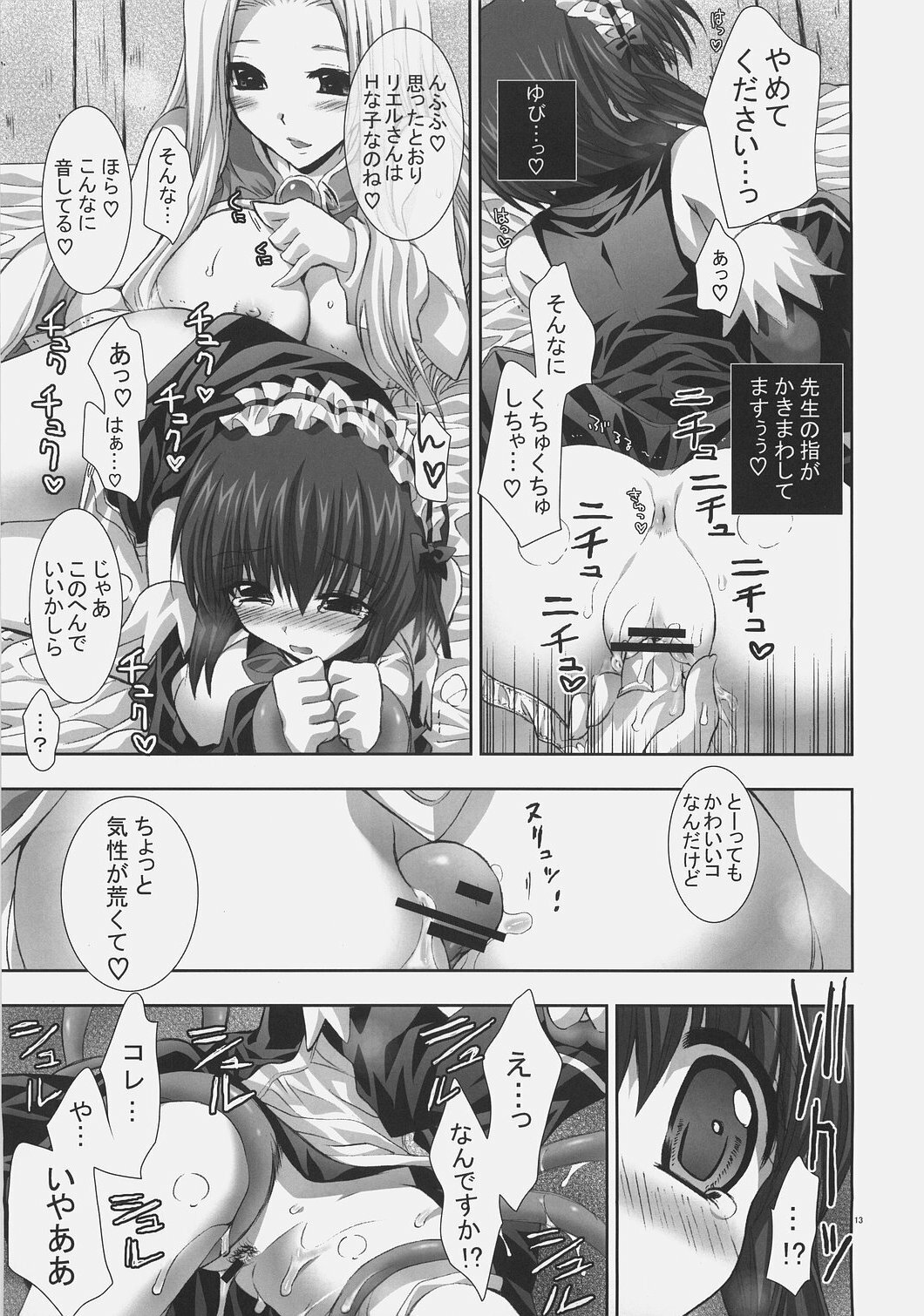 (SC36) [FANTASY WIND (Shinano Yura)] PEACEFULLY (Quiz Magic Academy) page 12 full