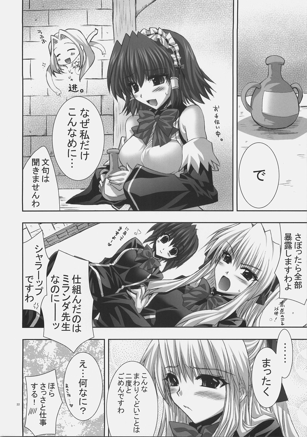 (SC36) [FANTASY WIND (Shinano Yura)] PEACEFULLY (Quiz Magic Academy) page 21 full