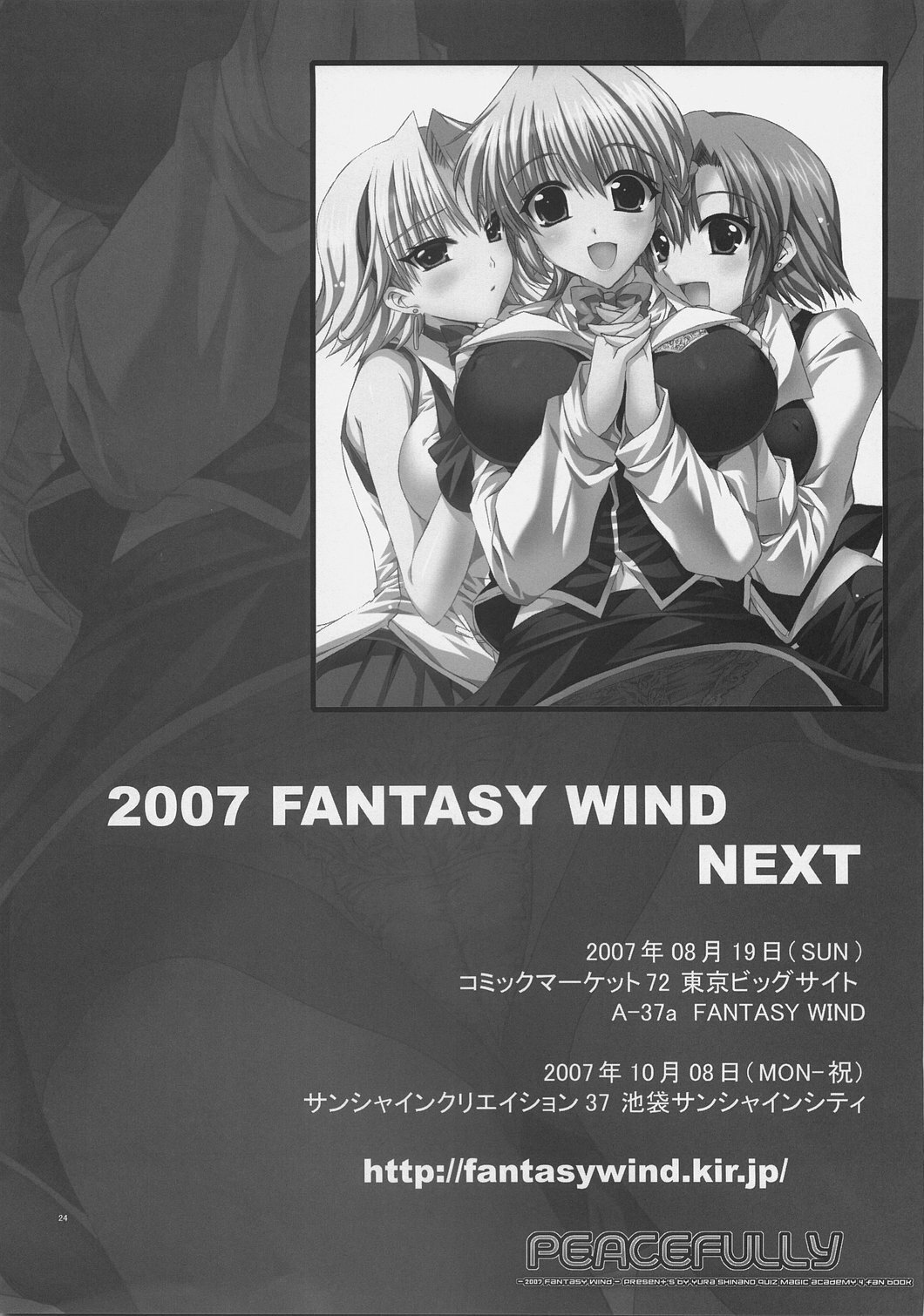 (SC36) [FANTASY WIND (Shinano Yura)] PEACEFULLY (Quiz Magic Academy) page 23 full