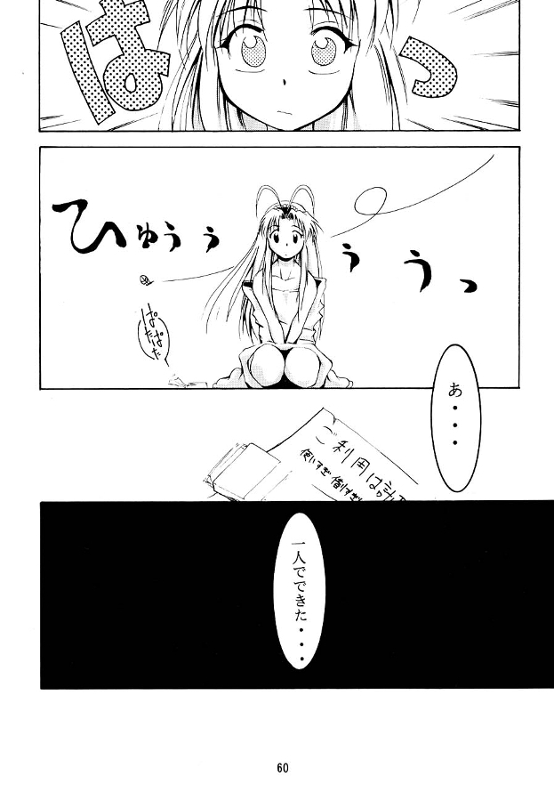 (C55) [Studio KIMIGABUCHI (Entokkun)] KEEP the FAITH (Kare Kano, Saber Marionette J, Mamotte Shugogetten!) page 59 full