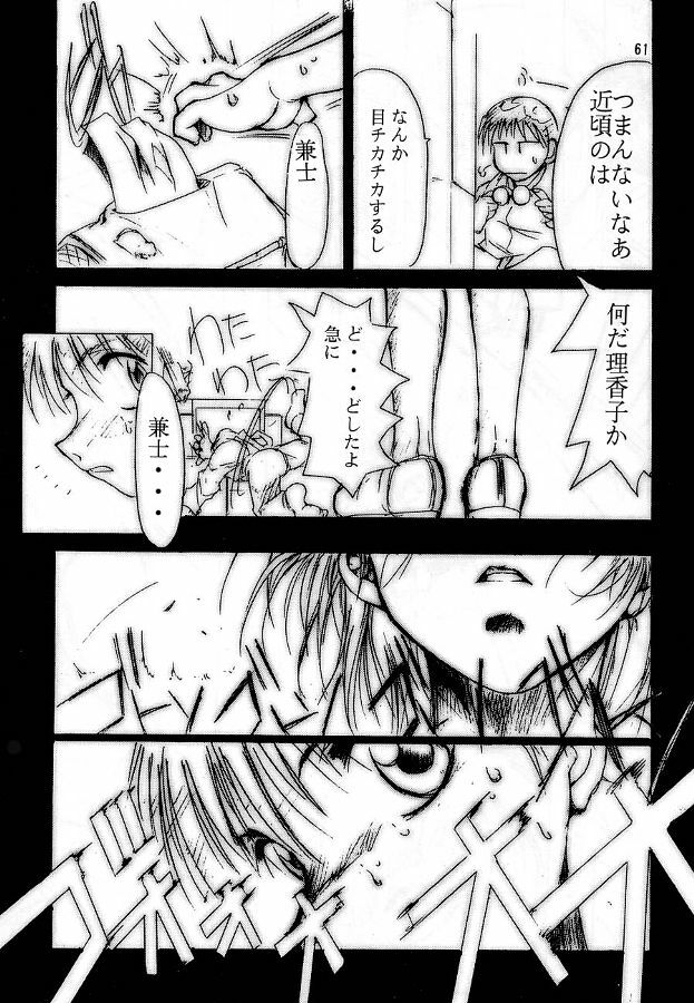 (C55) [Studio KIMIGABUCHI (Entokkun)] KEEP the FAITH (Kare Kano, Saber Marionette J, Mamotte Shugogetten!) page 60 full