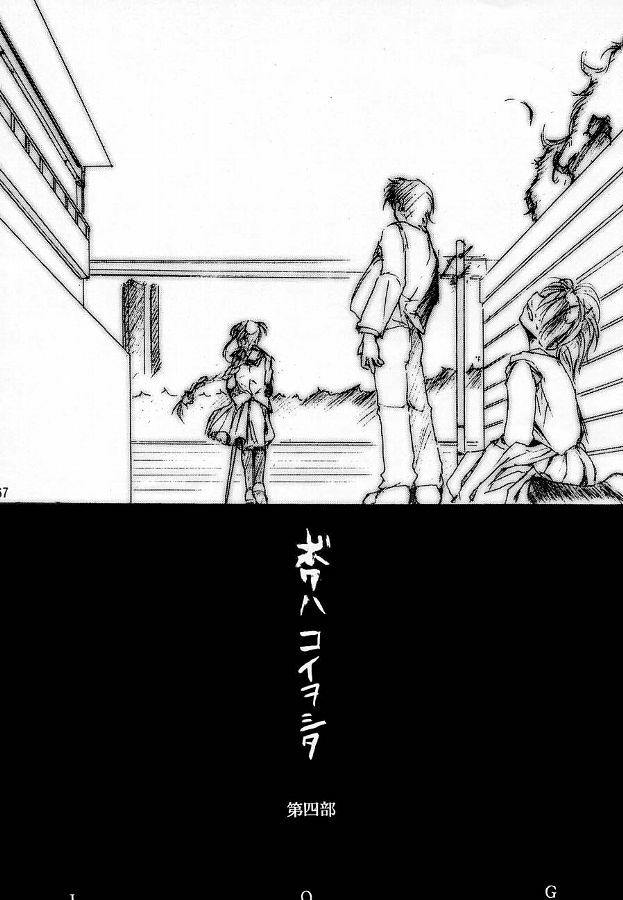 (C55) [Studio KIMIGABUCHI (Entokkun)] KEEP the FAITH (Kare Kano, Saber Marionette J, Mamotte Shugogetten!) page 66 full