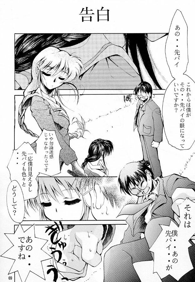 (C55) [Studio KIMIGABUCHI (Entokkun)] KEEP the FAITH (Kare Kano, Saber Marionette J, Mamotte Shugogetten!) page 68 full