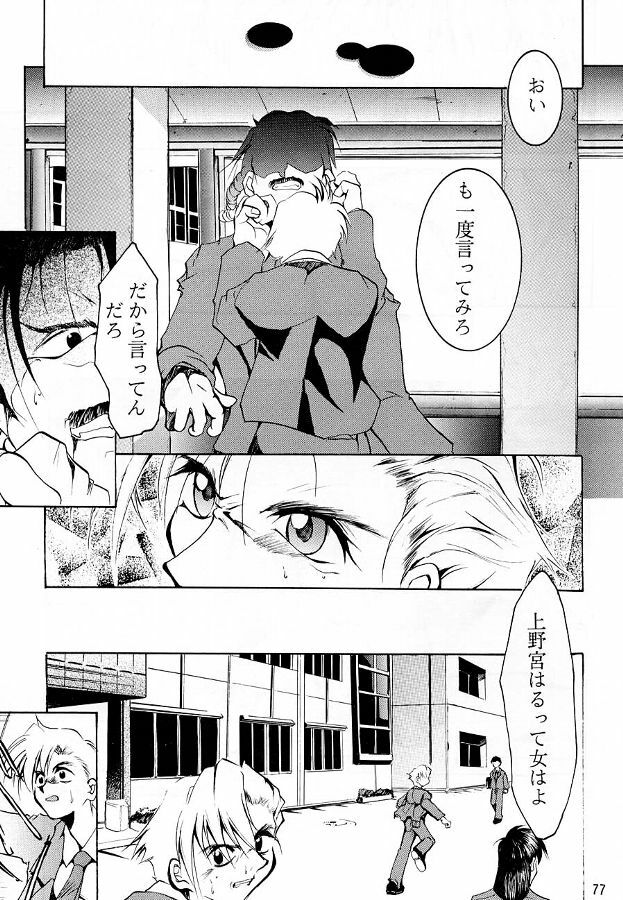 (C55) [Studio KIMIGABUCHI (Entokkun)] KEEP the FAITH (Kare Kano, Saber Marionette J, Mamotte Shugogetten!) page 76 full